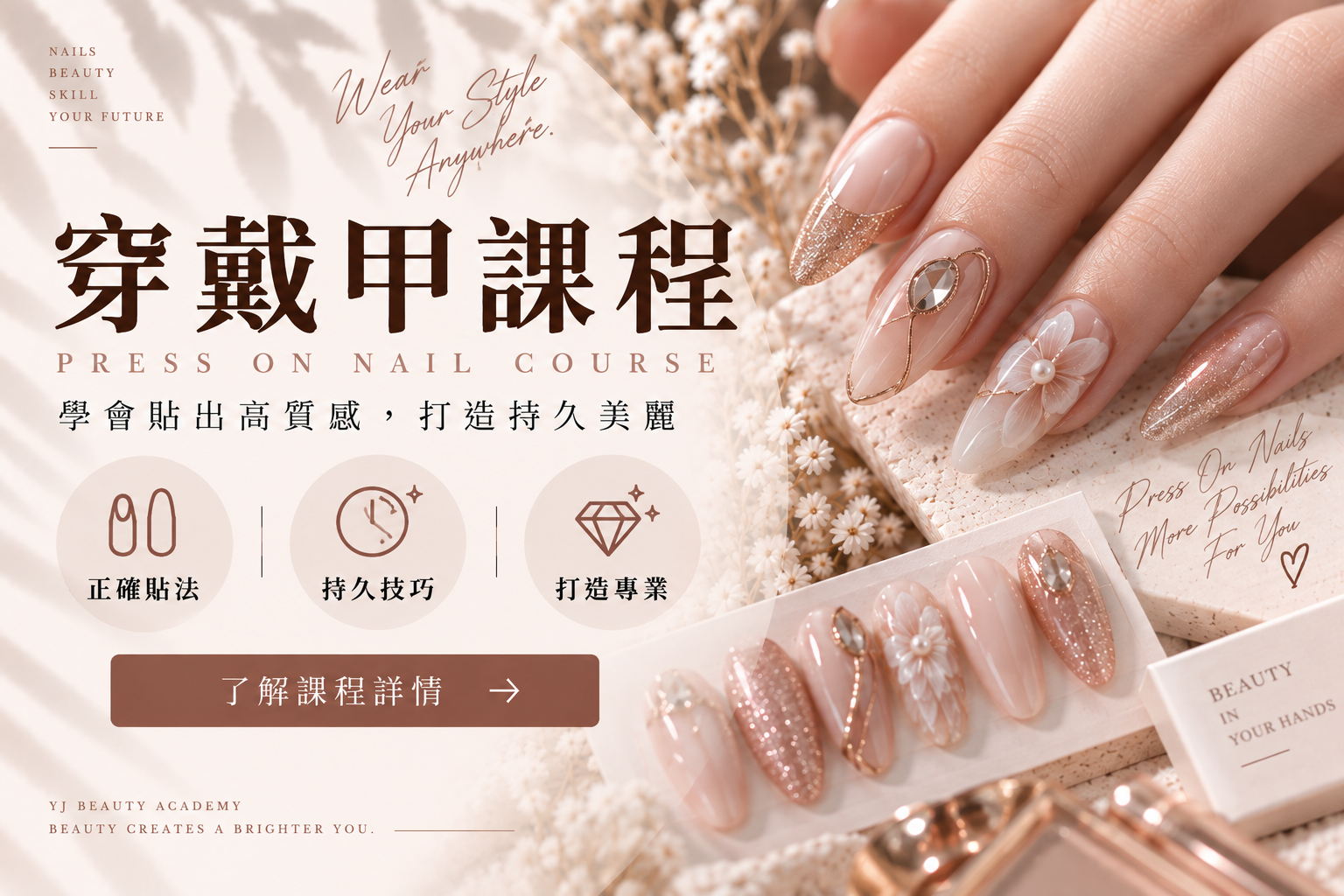 穿戴甲專業實作課